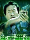 死亡罪证