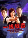 一線(xiàn)緝毒