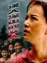 誤入深山的女人