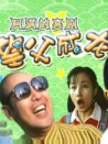 望父成龙