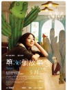 第36個故事