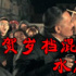 2010賀歲檔混戰(zhàn) 三國鼎立水煮葛優(yōu)