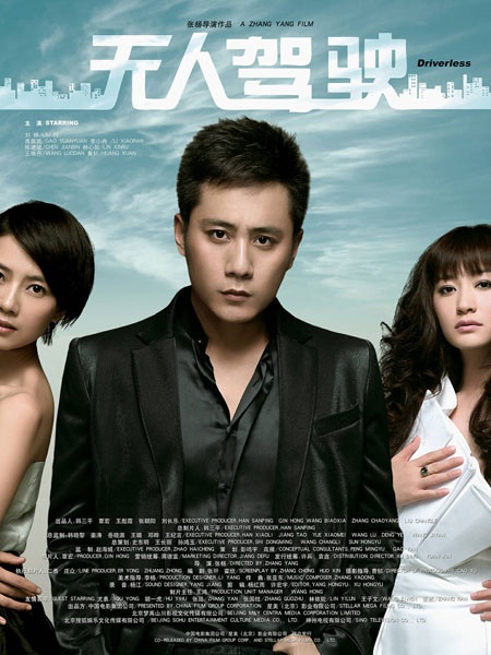 新闻   《无人驾驶》 主演:刘烨/高圆圆/李小冉 剧情简介:事业处于