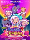 喜羊羊與灰太狼之兔年頂呱呱