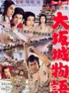 大坂城物語