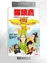 貓頭鷹