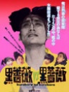 92黑玫瑰对黑玫瑰