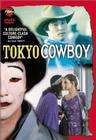 東京牛仔
