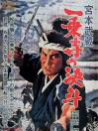 宮本武蔵: 一乘寺決斗