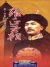 雍正王朝