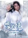 雪天使