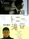 托尼瀑谷