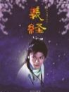 義經(jīng)（大河連續(xù)劇）