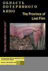 The Province of Lost Film