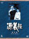 源義經(jīng)(大河連續(xù)劇)