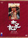 太平記(大河連續(xù)劇)