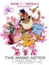马兰花