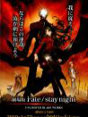 命運長夜劇場版