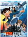 名偵探柯南2010：天空的幽靈船