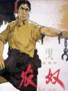 农奴