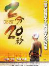 2分20秒