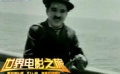 卓别林逝世三十周年