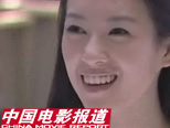 含苞待放章子怡 初出茅庐无人采访