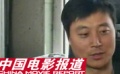 電影《破冰》鏡頭對準(zhǔn)速滑教練