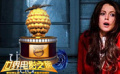 金酸梅獎提名名單揭曉 林賽-羅韓居冠