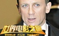 新邦德影片定名《安慰量子》