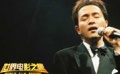 當(dāng)愛已成往事:紀(jì)念永遠(yuǎn)的張國榮