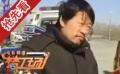 《極限救援》制作班底闖蕩公路戲