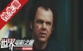 威爾-法瑞爾新作《后兄后弟》