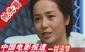 探访蒋雯丽老家 了解真实蒋雯丽