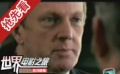 《银行抢劫案》演绎政治迷案