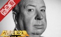 懸念的碎片-在倫敦遙想希區(qū)柯克