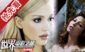 2007-2008年度最美麗的女演員
