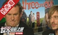 英国黑色喜剧《事不过三》首映
