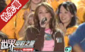 迪斯尼公司答謝影迷大型演出