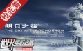 從電影中學習四大災(zāi)難求生法