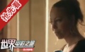瑪麗亞·凱莉參演新片《田納西州》