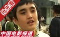 《买买提的2008》小演员圆梦北京