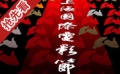 爱上电影网第12期：上海电影节回顾