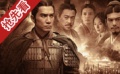爱上电影网第13期：水煮《赤壁》