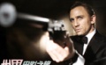 “007”即將與相戀多年女友結(jié)婚