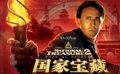 尽享《国家宝藏2》悬疑紧张配乐