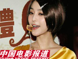 范冰冰要亲手做月饼送奥运冠军
