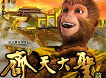 3D“美猴王”9月末横空出世 张一山、李扬等捧场