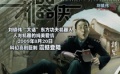 《機(jī)器俠》最新片花又亮相 “東方戰(zhàn)神”為愛(ài)而戰(zhàn)