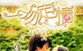 愛(ài)情甜蜜 電影動(dòng)人 [電影網(wǎng)]愛(ài)情題材電影看個(gè)夠